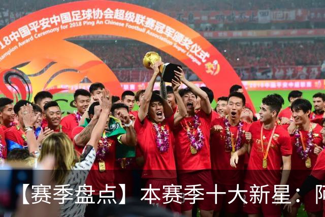 【赛季盘点】本赛季十大新星：阿门杜伦在列 25届前4质量太高了！